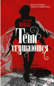 Аудиокнига Тени сгущаются