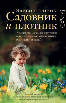 Аудиокнига Садовник и плотник