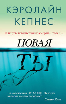 Аудиокнига Новая Ты