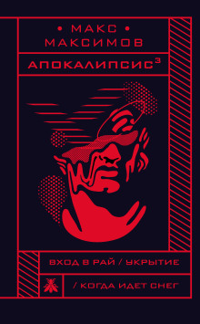Аудиокнига Когда идёт снег