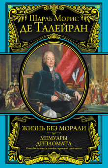 Аудиокнига Мемуары