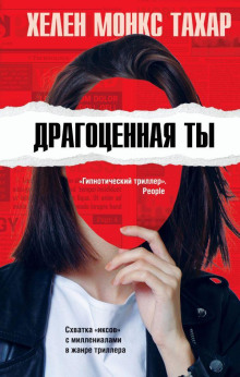 слушать аудиокнигу Драгоценная ты Аудиокнига Драгоценная ты