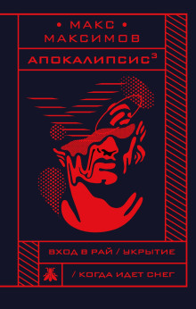 Аудиокнига Укрытие