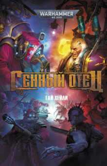 Аудиокнига Генный отец