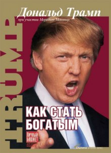 слушать аудиокнигу Как стать богатым Аудиокнига Как стать богатым