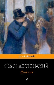 Слушать онлайн аудиокниги Двойник Аудиокнига Двойник