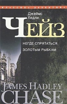 Аудиокнига Негде спрятаться золотым рыбкам