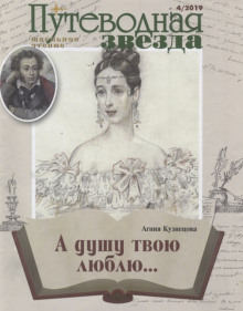 Аудиокнига «А душу твою люблю…»