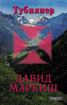 Аудиокнига Тубплиер