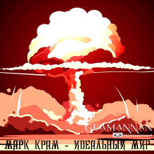 Аудиокнига Идеальный мир