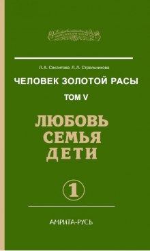 Аудиокнига Любовь. Семья. Дети. часть I