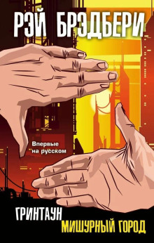 Аудиокнига Самое прекрасное время