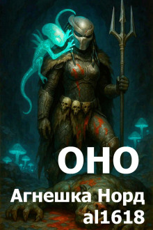 слушать аудиокнигу Оно Аудиокнига Оно