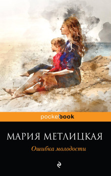 Аудиокнига Нелогичная жизнь