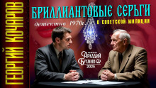 слушать аудиокнигу Бриллиантовые серьги Аудиокнига Бриллиантовые серьги