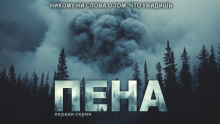 слушать аудиокнигу Пена Аудиокнига Пена