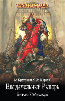 Аудиокнига Рыцарь королевства