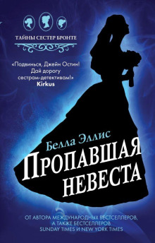 Аудиокнига Пропавшая невеста