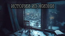 слушать аудиокнигу 20 действительно страшных историй из жизни, рассказанных под дождем Аудиокнига 20 действительно страшных историй из жизни, рассказанных под дождем