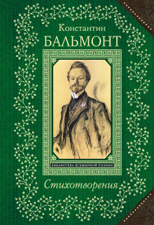 Аудиокнига Стихотворения