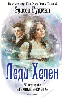Аудиокнига Финал клуба «Тёмные времена»