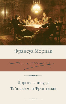 Аудиокнига Дорога в никуда