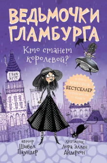 Аудиокнига Кто станет королевой?
