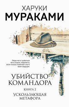 слушать аудиокнигу Ускользающая метафора Аудиокнига Ускользающая метафора
