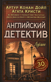 Аудиокнига Самое страшное преступление в мире