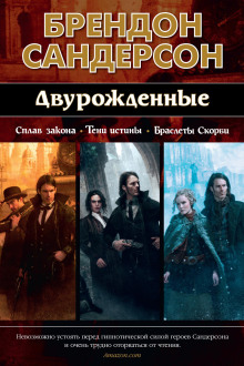 Аудиокнига Двурождённые