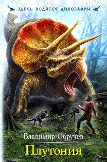 Слушать онлайн аудиокниги Плутония Аудиокнига Плутония