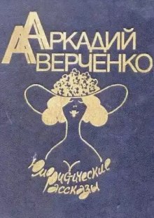 Слушать онлайн аудиокниги Рассказы Аудиокнига Рассказы