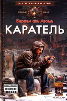 Слушать онлайн аудиокниги Каратель Аудиокнига Каратель