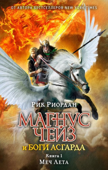 Аудиокнига Меч Лета