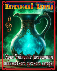 слушать аудиокнигу Конан и магический кситар Аудиокнига Конан и магический кситар