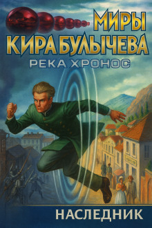 слушать аудиокнигу Наследник Аудиокнига Наследник