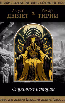 Аудиокнига Парик для мисс Девор