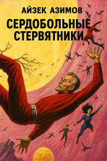 Аудиокнига Сердобольные стервятники