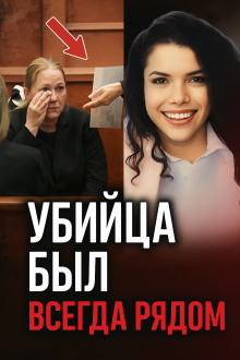 Аудиокнига Тайна подростка из Флориды