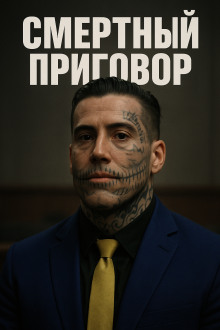 Аудиокнига Убийца, от которого волосы шевелятся