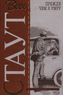 Аудиокнига Прежде чем я умру