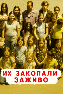 Аудиокнига Похоронены заживо — школьный кошмар