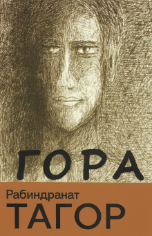 Аудиокнига Гора