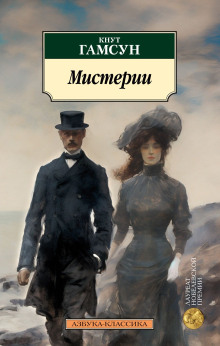 Аудиокнига Мистерии