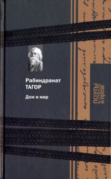 Аудиокнига Дом и мир