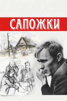 Аудиокнига Сапожки