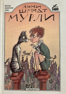 Аудиокнига Мурли