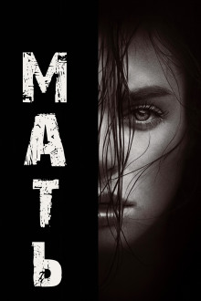 Аудиокнига Мать
