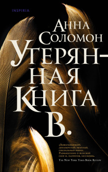 Аудиокнига Утерянная Книга В.