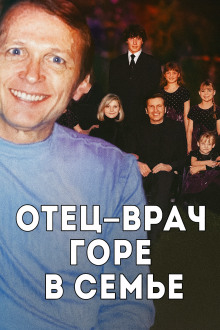 Аудиокнига Врач, жена и смертельный рецепт